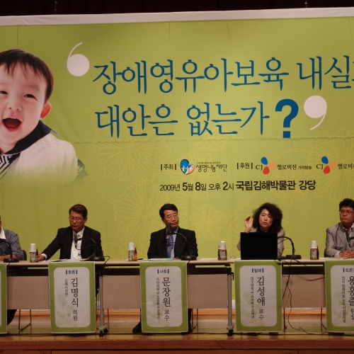 장애영유아보육 내실화를 위한 토론회