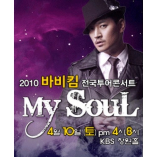 2010 바비킴 전국투어콘서트 "My Soul"