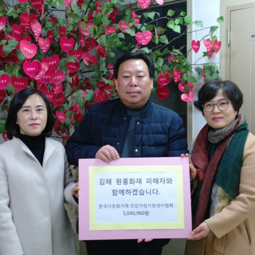 한국다문화가족,건강가정지원센터협회 모금액 전달식