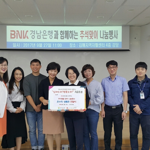 BNK 경남은행 후원 추석맞이 온누리상품권 배부