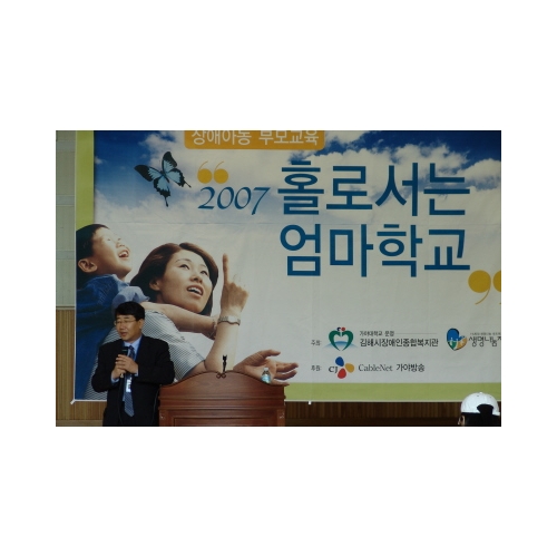 2007 홀로서는 엄마학교