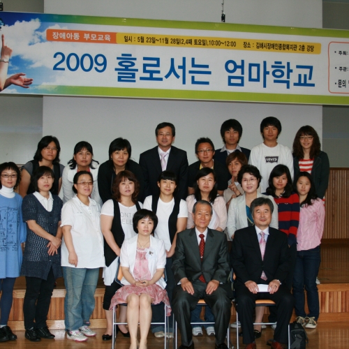 ‘2009 홀로서는 엄마학교’ 