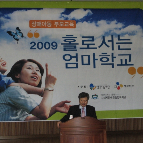 '2009 홀로서는 엄마학교'개교식